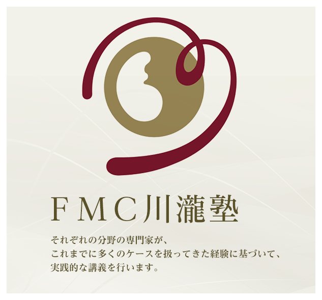 FMC川瀧塾