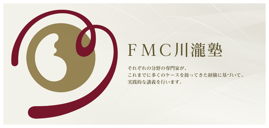 FMC川瀧塾