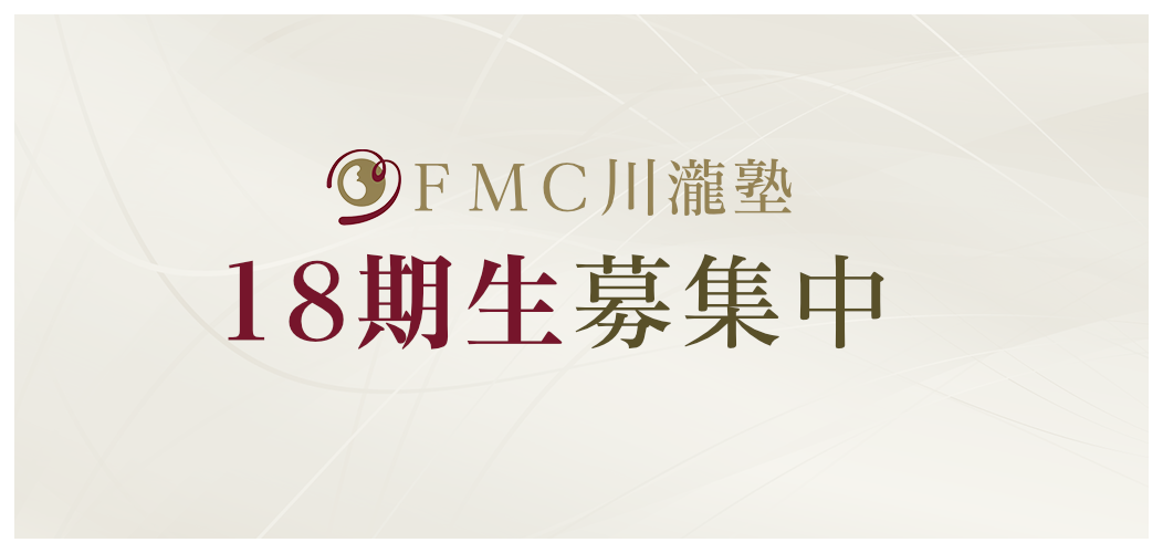 FMC川瀧塾