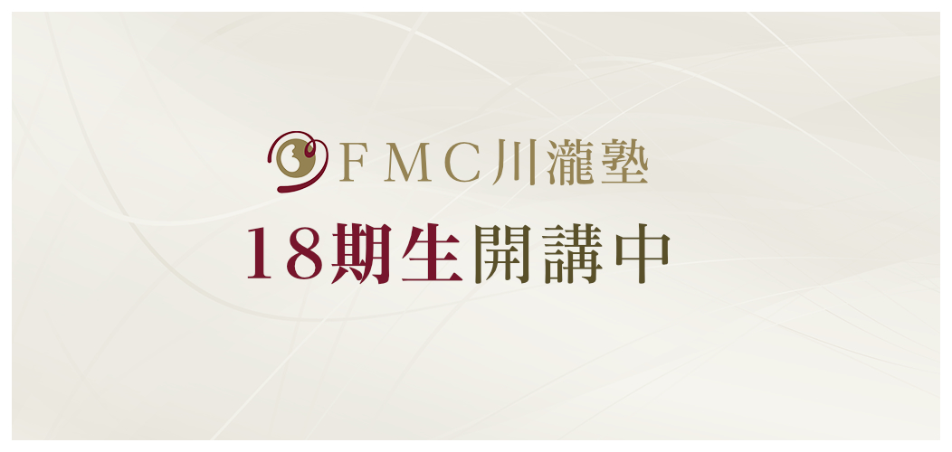 FMC川瀧塾